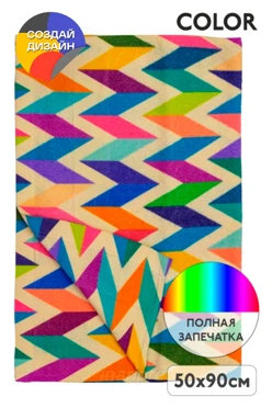 Полотенце махровое 50х90 cм с печатью (Color)