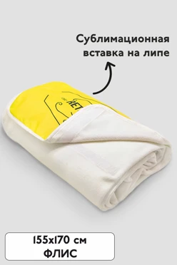 Плед Компакт (со вставкой из оксфорда) флисовый 155х170 см, однотонный