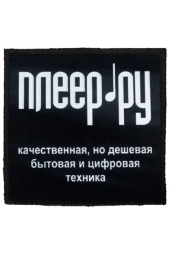Шеврон Квадрат печатный 8х8 см