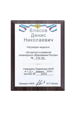 Плакетка 15х20 см с нанесением венге (профиль F)