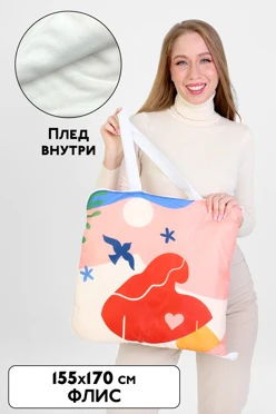 Плед Привал (в сумке из оксфорда) флисовый 155х170 см, однотонный