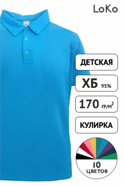 Поло Декстер детская однотонная (хлопок)