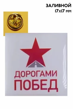 Значок заливной Квадрат 17х17 мм, с печатью