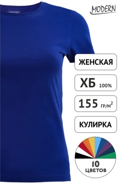 Футболка Премиум женская (Modern) однотонная (хлопок)