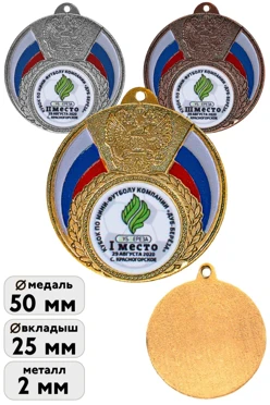 Медаль металлическая МК297 50мм с шильдом 25мм