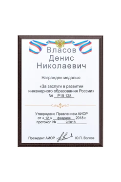 Плакетка 15х20 см с нанесением венге (профиль О)