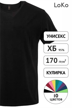 Футболка Атлетик унисекс однотонная (хлопок)