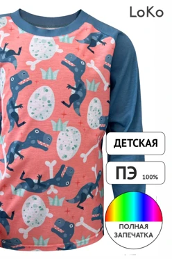 Лонгслив Спэйс Плюс детский с полной запечаткой (полиэстер)