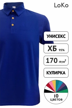 Поло Декстер унисекс однотонная (хлопок)