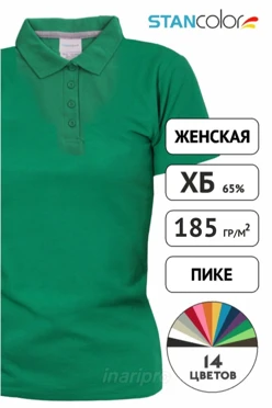 Поло Нэкст женская (Stan) однотонная (хлопок)