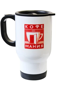 Термокружка Кофи с печатью