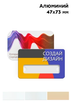 Бейдж из алюминия сублимационного, 47х73 мм