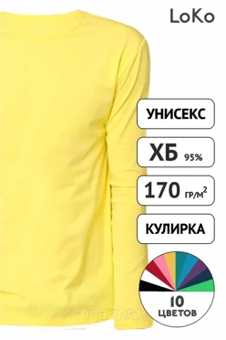 Лонгслив Атлетик Плюс унисекс однотонный (хлопок)
