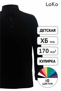 Лонгслив Декстер Плюс детский однотонный (хлопок)