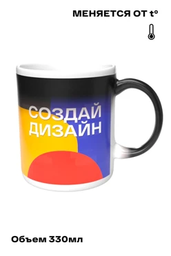 Кружка-хамелеон с печатью