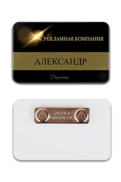 Бейдж из акрила с заливкой, 50х80 мм