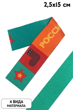 Ленточка с печатью 2,5х15 см