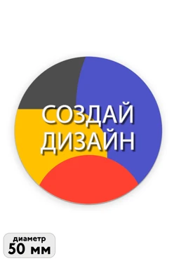 Вкладыш с нанесением, Ø 50 мм