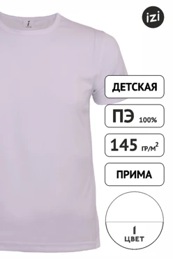 Футболка Астер детская однотонная (полиэстер)
