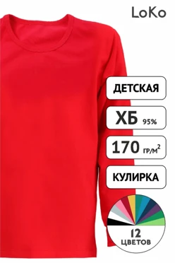 Лонгслив Атлетик Плюс детский однотонный (хлопок)