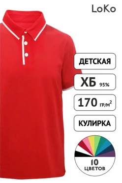Поло Лайн детская комбинированная (хлопок)