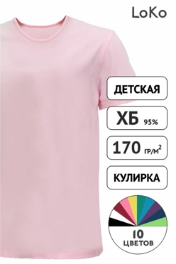 Футболка Атлетик детская однотонная (хлопок)