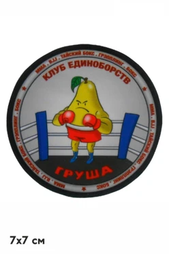 Шеврон Круг печатный 7х7 см