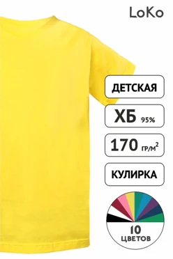 Футболка Степ детская однотонная (хлопок)