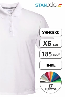 Поло Нэкст унисекс (Stan) однотонная (хлопок)
