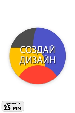 Вкладыш с нанесением, Ø 25 мм