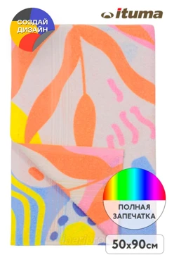 Полотенце махровое 50х90 cм с печатью (Ituma)
