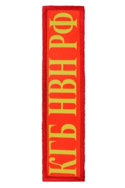 Шеврон Прямоугольник печатный 2,5х12 см
