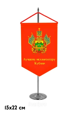 Вымпел Угол печатный обрезной край, 15х22 см