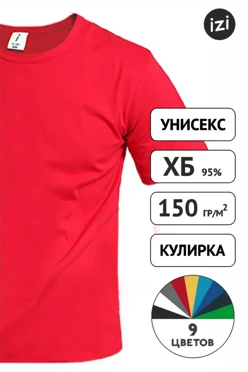 Футболка Лайт унисекс однотонная (хлопок)