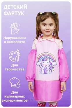 Фартук Дори с нарукавниками детский с полной запечаткой