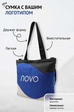 Сумка Тревел из двунитки 26х30х12 см, печать с двух сторон