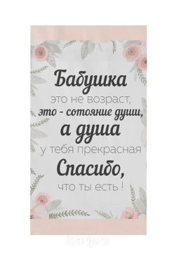 Полотенце махровое 50х90 cм (Ituma) c принтом "Grandmother's Day"