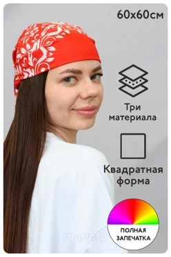 Бандана с полной запечаткой, хлопок 60х60 см