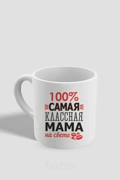 Кружка кофейная с принтом "100% Cool Mom
