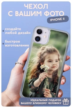 Чехол для iPhone 11 с печатью