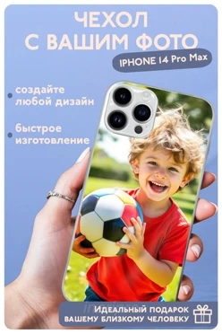 Чехол для iPhone 14 Pro Max с печатью