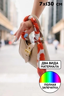Шарф-платок Твилли двухслойный 7х130 см, с полной запечаткой