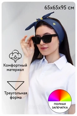 Бандана с полной запечаткой, хлопок 65х65х95 см