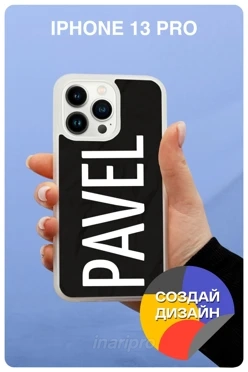 Чехол для iPhone 13 Pro с печатью