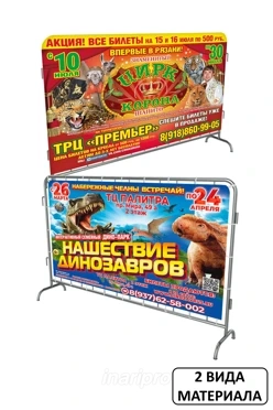 Чехол для фан-барьера 120х200 см