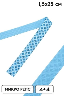 Ленточка микрорепс с печатью 1,5х25 см