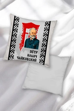Подушка 40х40 см, с принтом "Pyotr Ilyich Tchaikovsky"