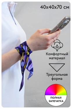 Бандана с полной запечаткой, хлопок 40х40х70 см
