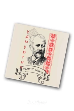 Значок заливной Квадрат 25х25 мм, с принтом "Tchaikovsky and Udmurtia"