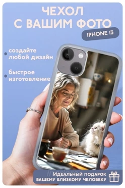 Чехол для iPhone 13 с печатью